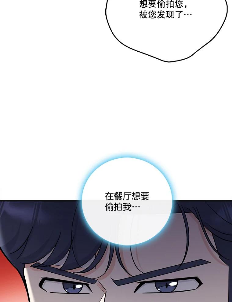 《请守护我》68.奇怪的男人 第18页