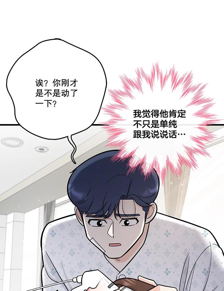 《请守护我》68.奇怪的男人 第106页