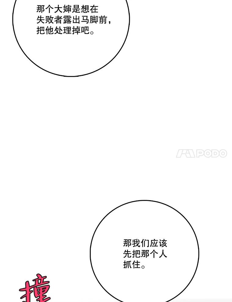 《请守护我》68.奇怪的男人 第64页