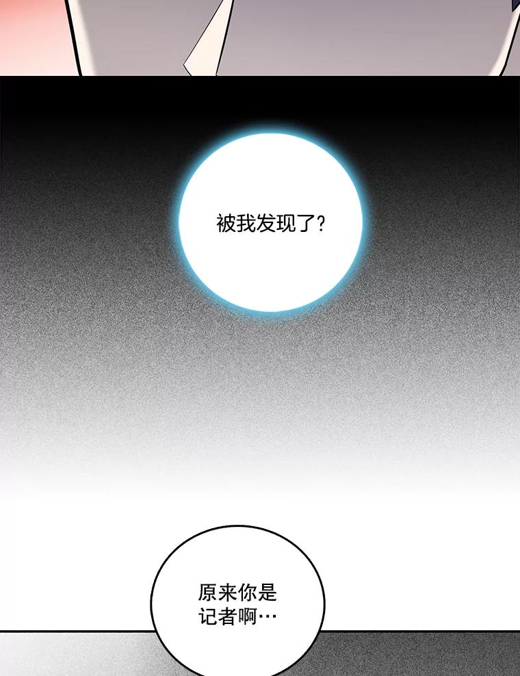 《请守护我》68.奇怪的男人 第19页