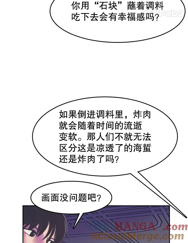 《欢迎收看书生秀》69.咖啡配刀鱼 第52页