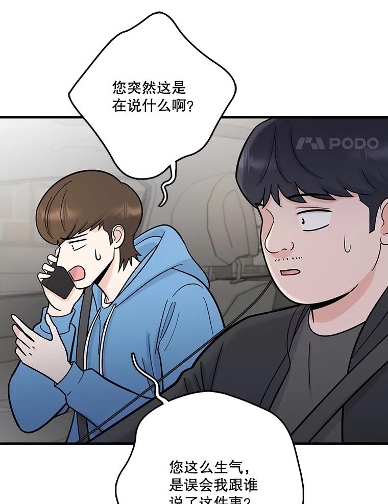 《请守护我》68.奇怪的男人 第74页