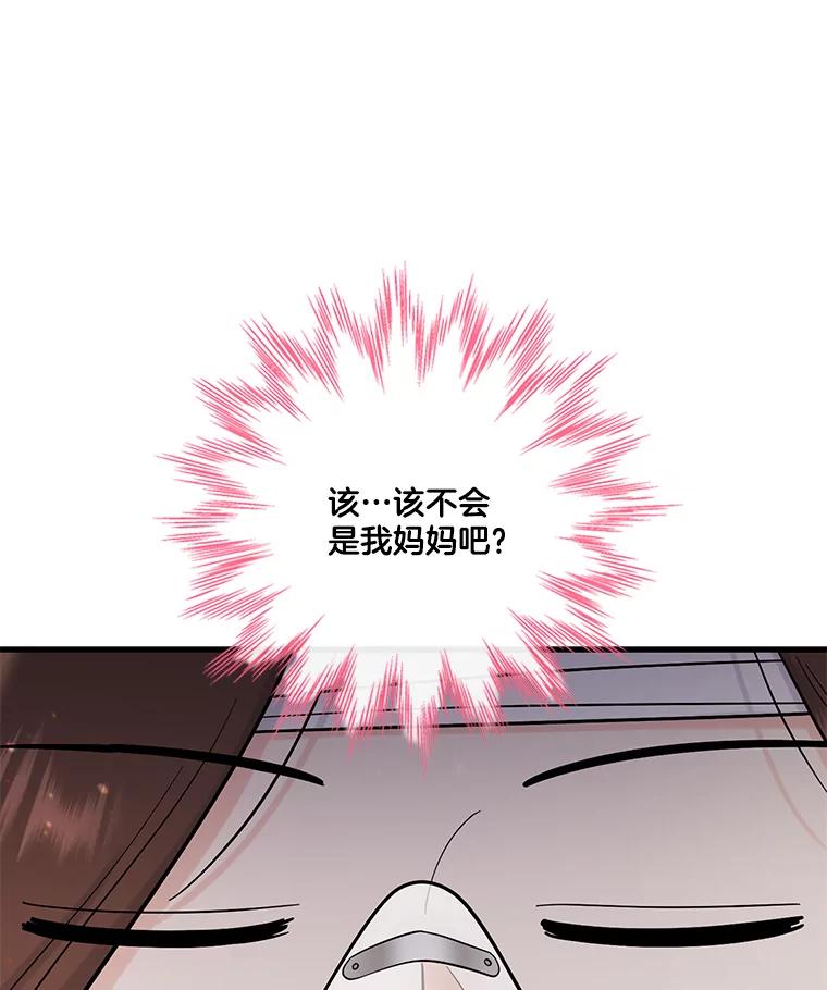 《请守护我》68.奇怪的男人 第114页