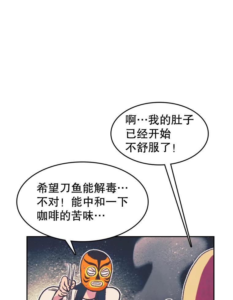 《欢迎收看书生秀》69.咖啡配刀鱼 第75页