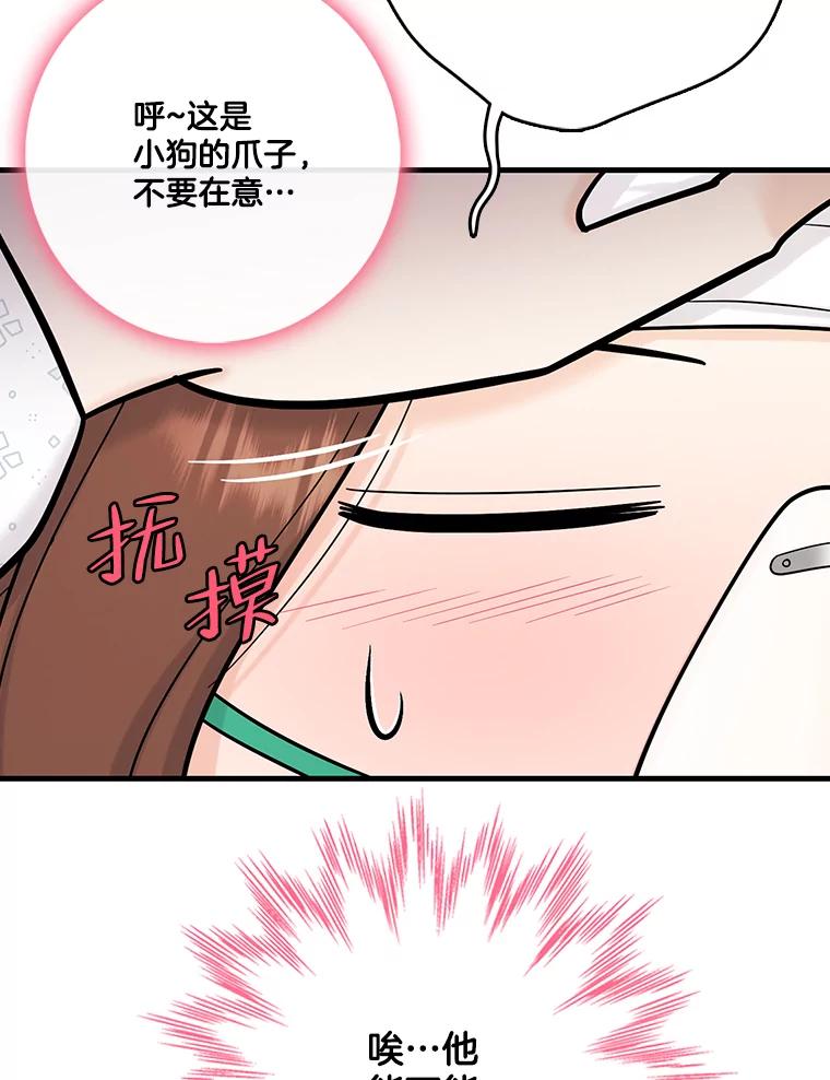 《请守护我》68.奇怪的男人 第108页