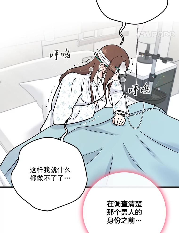 《请守护我》68.奇怪的男人 第84页