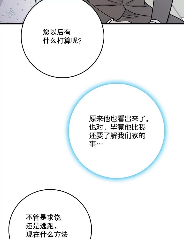 《请守护我》68.奇怪的男人 第39页