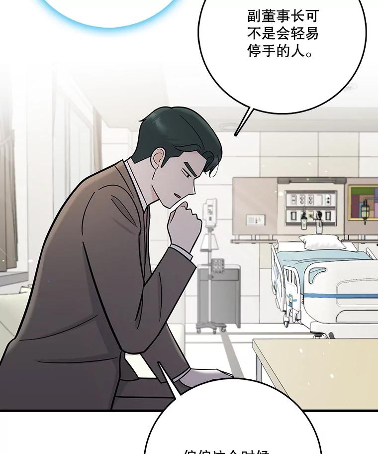 《请守护我》68.奇怪的男人 第42页