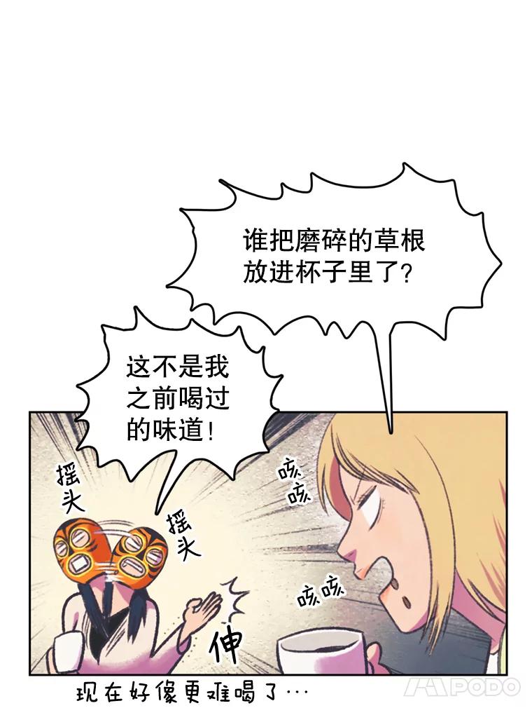 《欢迎收看书生秀》69.咖啡配刀鱼 第62页