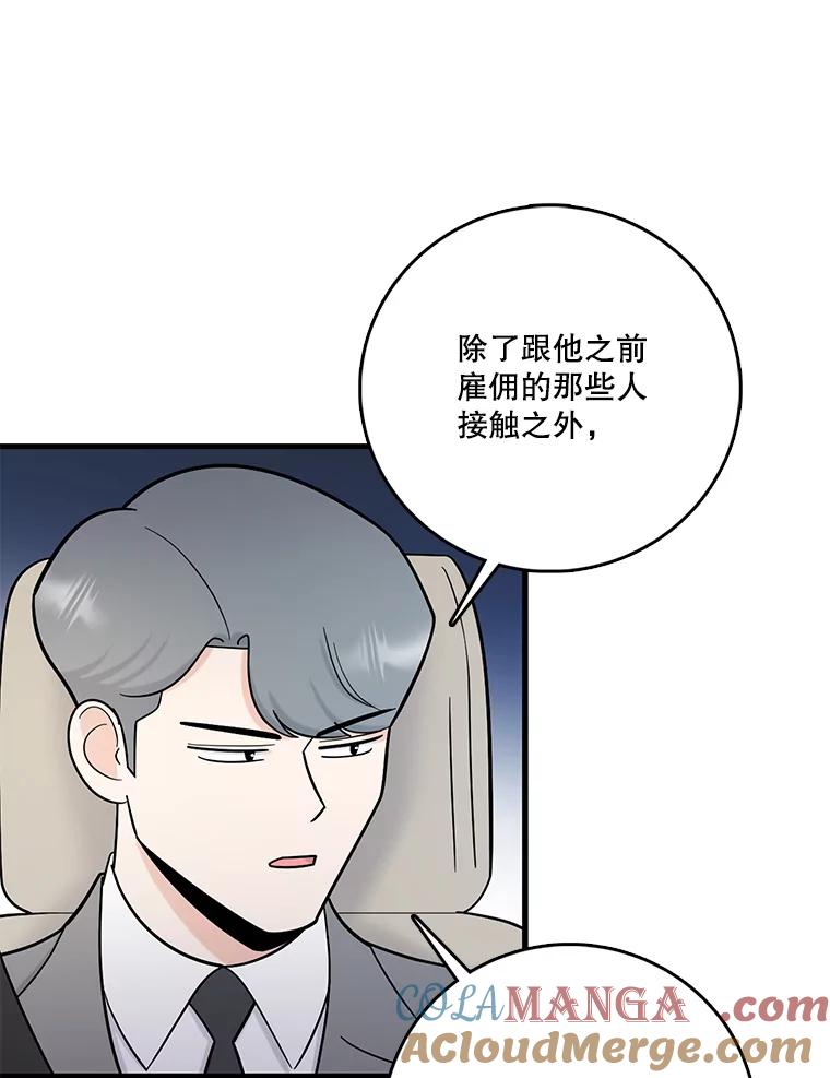 《请守护我》68.奇怪的男人 第53页