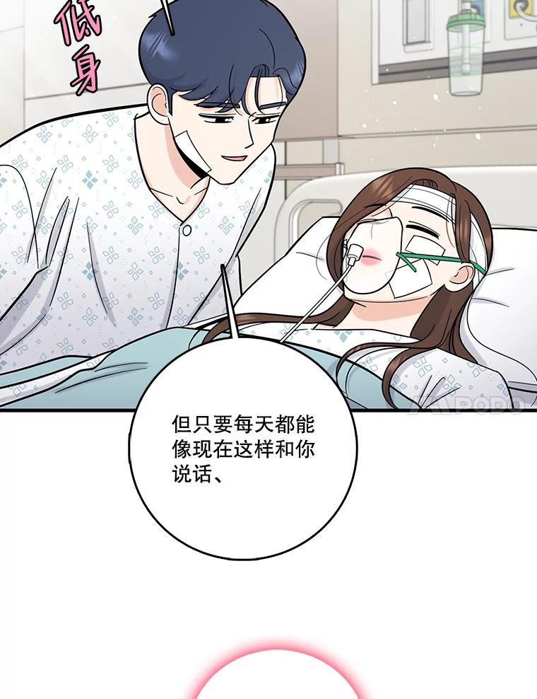 《请守护我》68.奇怪的男人 第100页