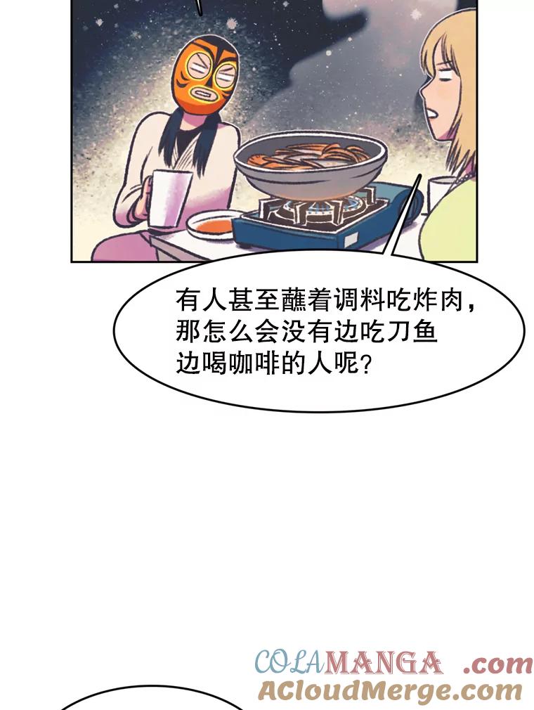 《欢迎收看书生秀》69.咖啡配刀鱼 第73页