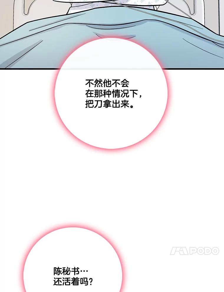 《请守护我》68.奇怪的男人 第80页