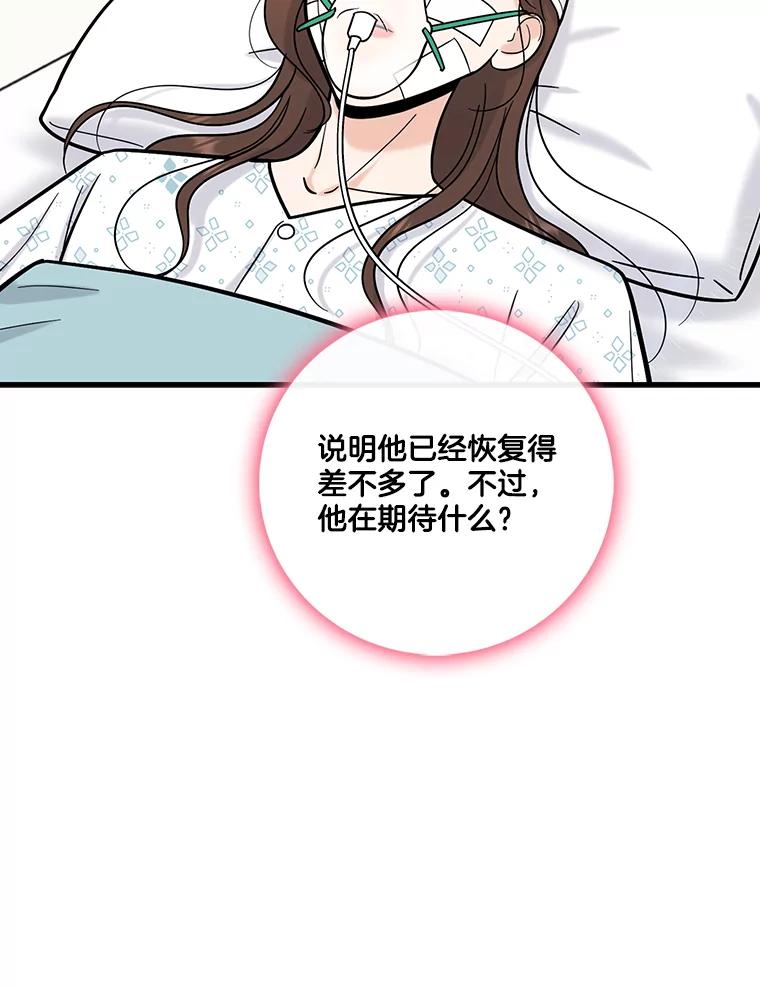 《请守护我》68.奇怪的男人 第95页