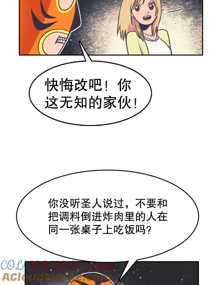 《欢迎收看书生秀》69.咖啡配刀鱼 第49页