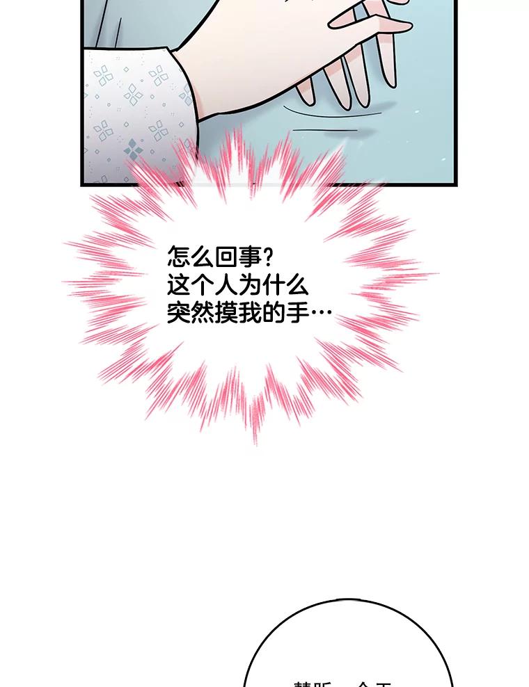《请守护我》68.奇怪的男人 第92页