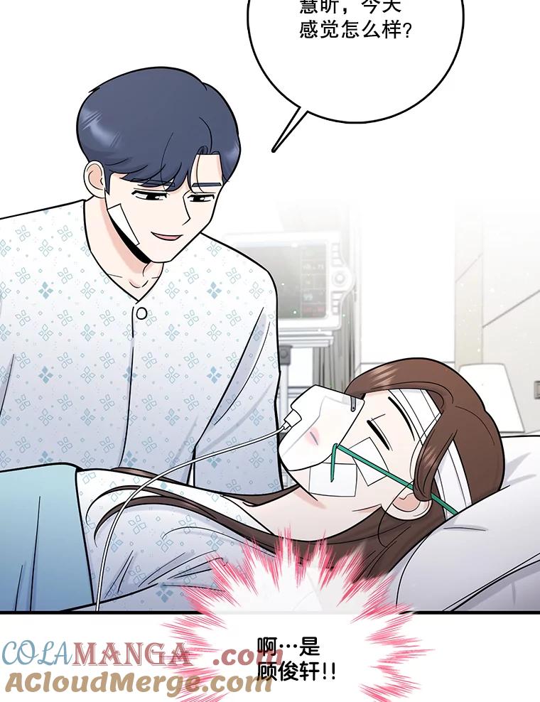 《请守护我》68.奇怪的男人 第93页