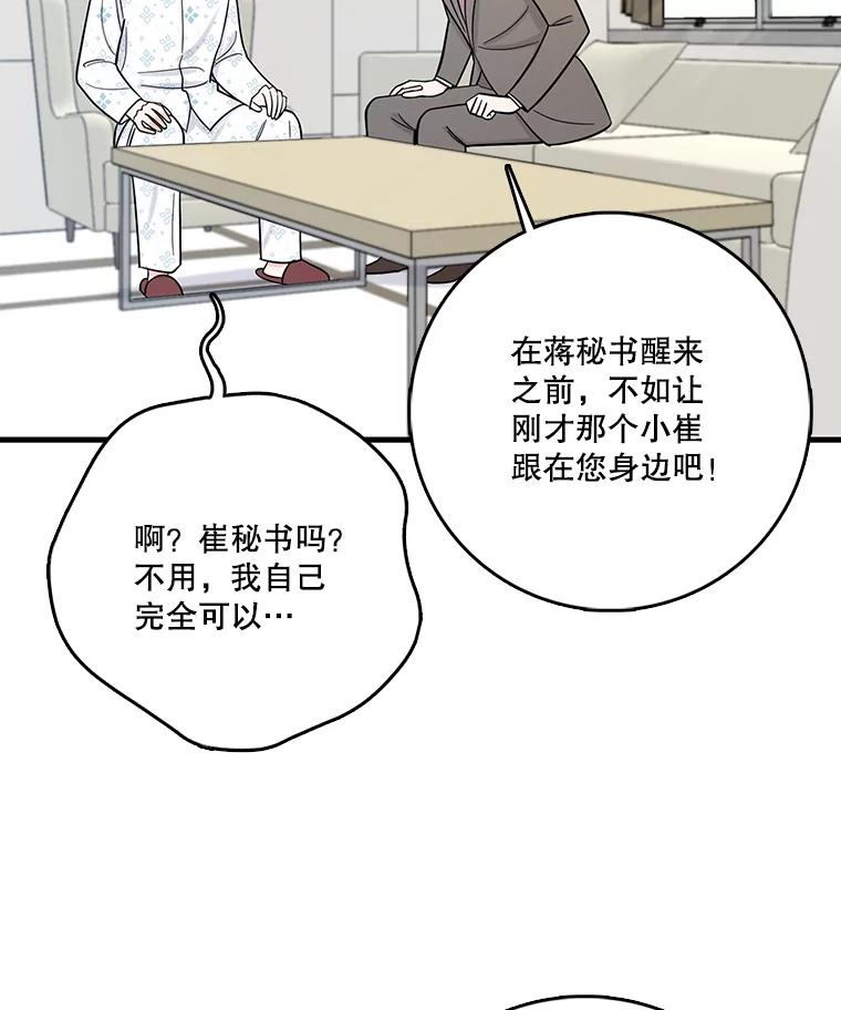 《请守护我》68.奇怪的男人 第44页