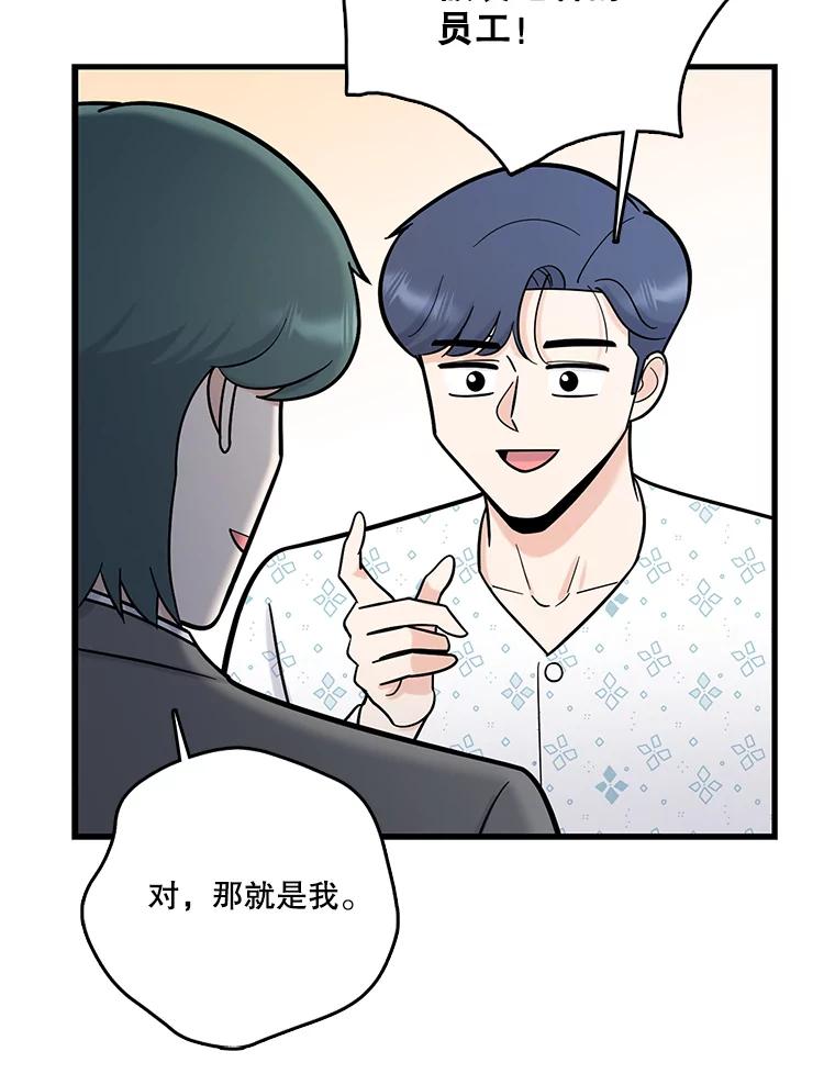 《请守护我》68.奇怪的男人 第26页
