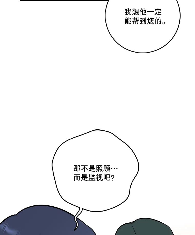 《请守护我》68.奇怪的男人 第46页