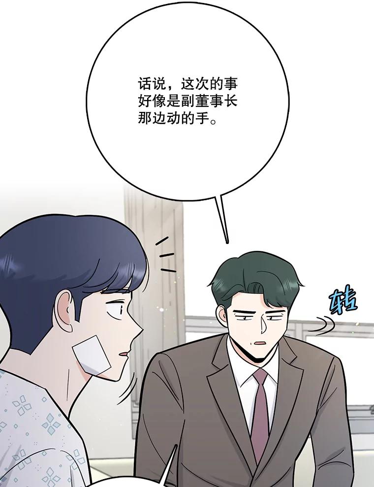 《请守护我》68.奇怪的男人 第38页