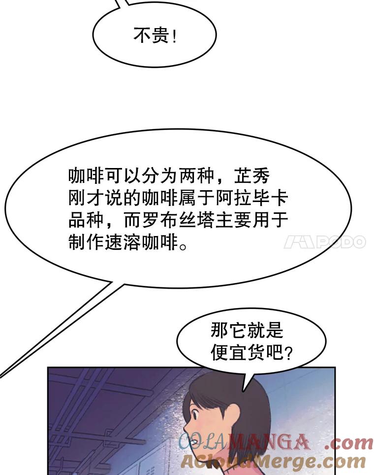 《欢迎收看书生秀》69.咖啡配刀鱼 第25页