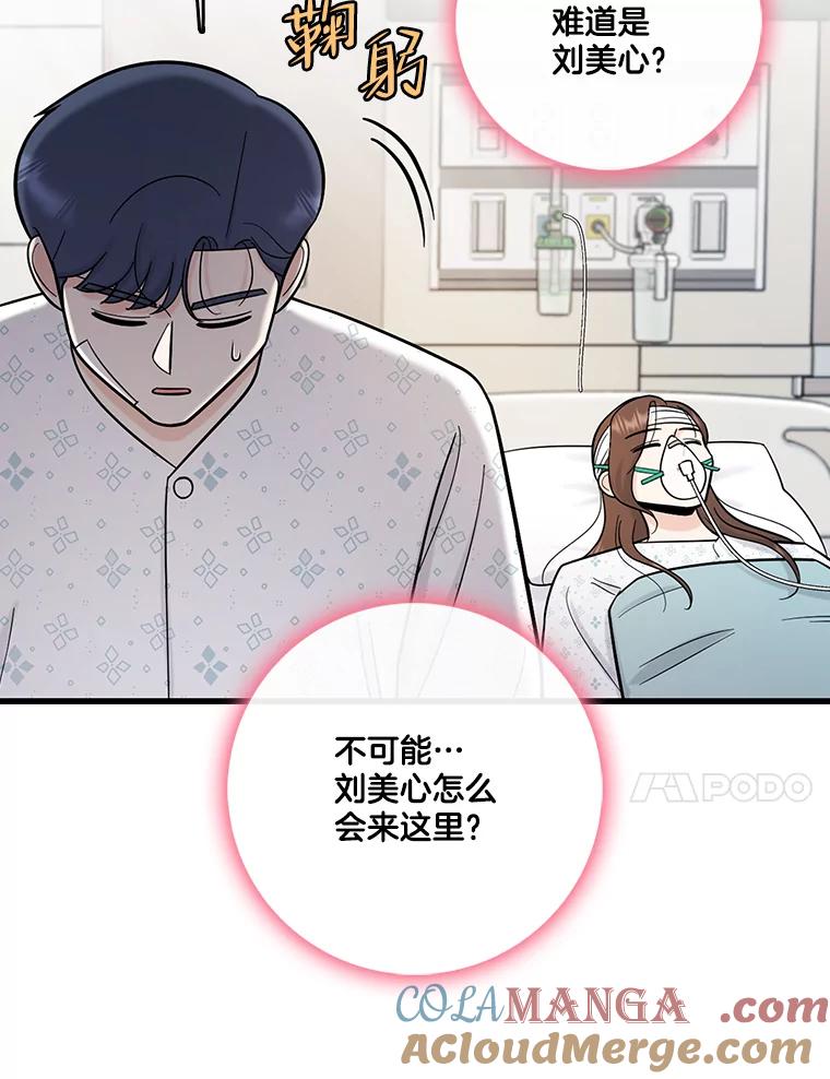《请守护我》68.奇怪的男人 第113页