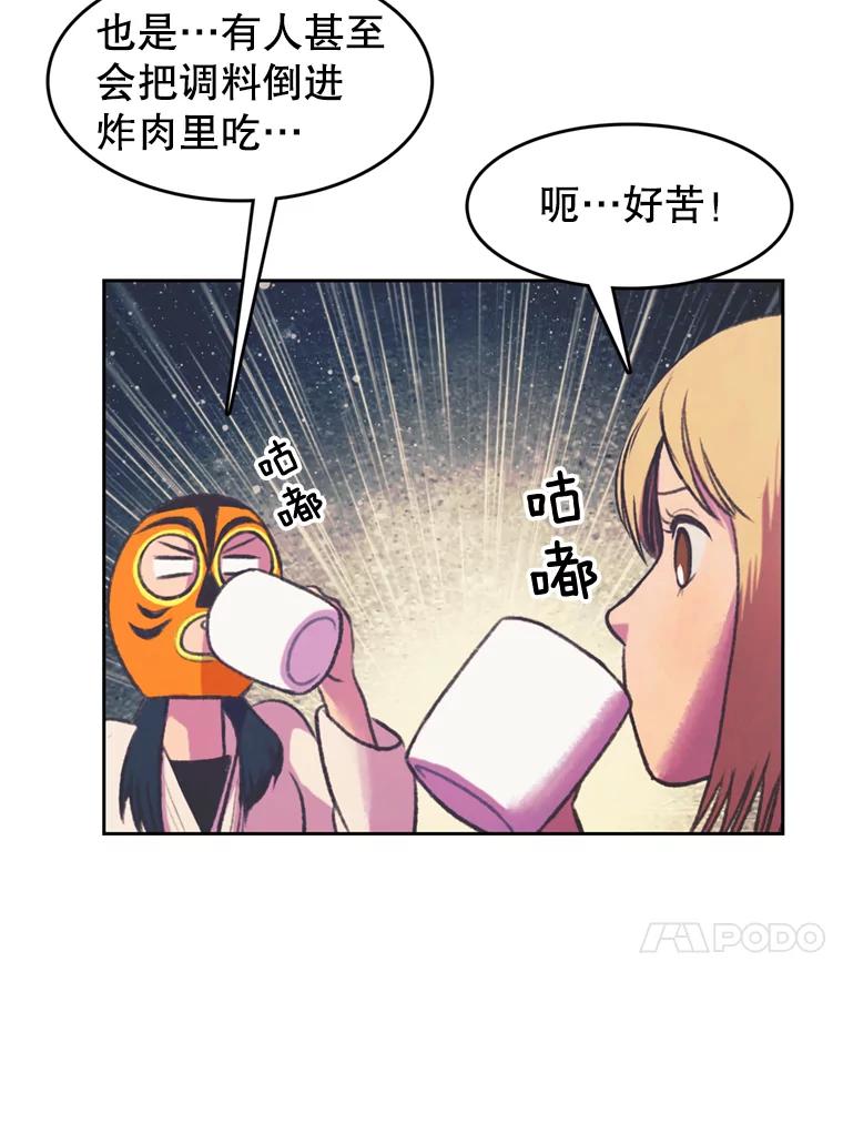 《欢迎收看书生秀》69.咖啡配刀鱼 第74页