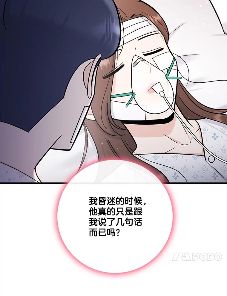 《请守护我》68.奇怪的男人 第103页