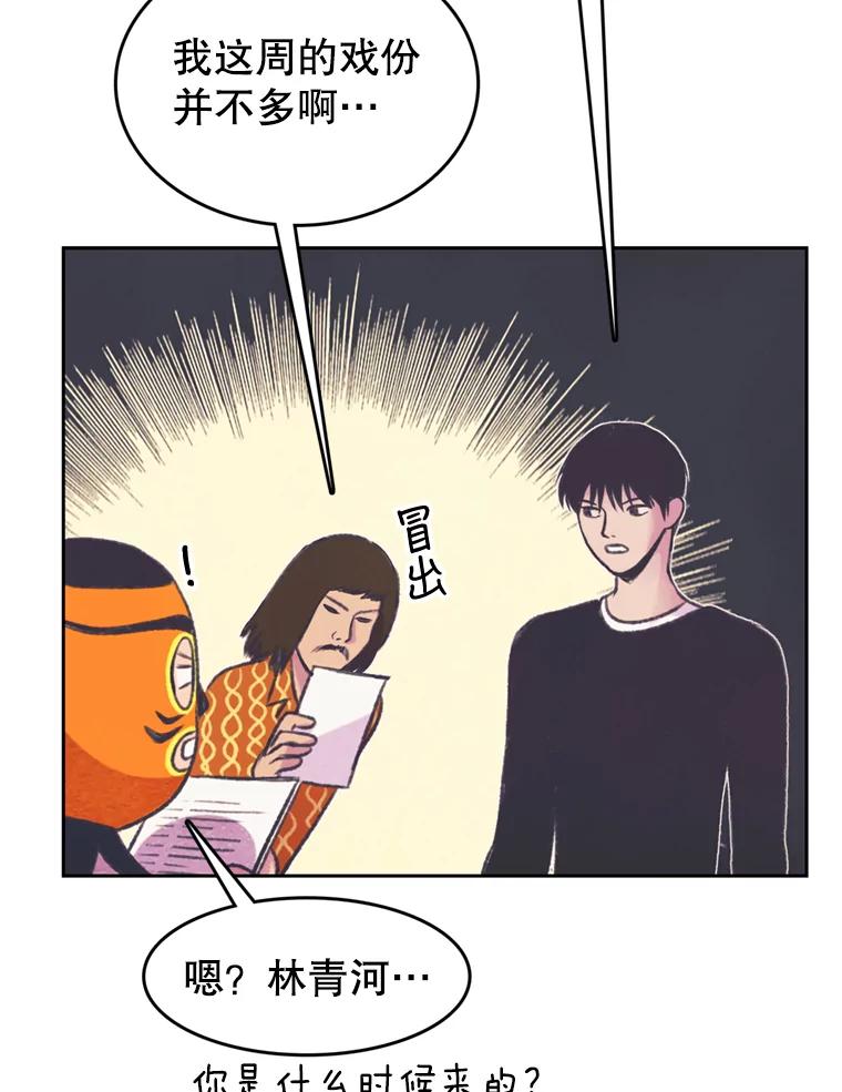 《欢迎收看书生秀》69.咖啡配刀鱼 第36页