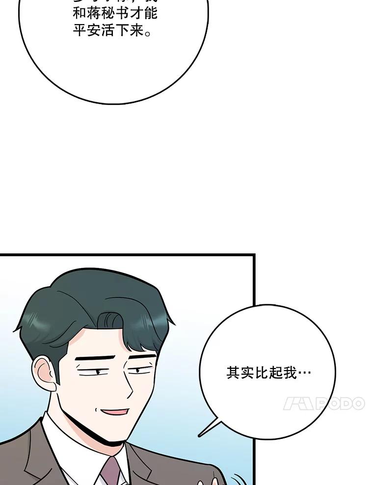 《请守护我》68.奇怪的男人 第10页