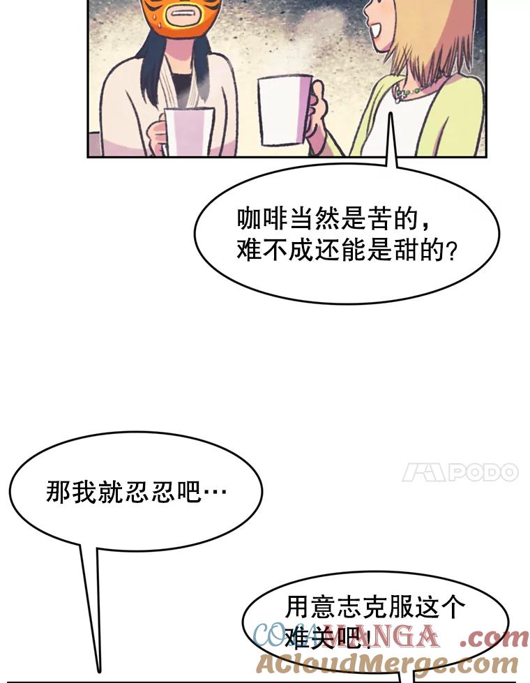《欢迎收看书生秀》69.咖啡配刀鱼 第58页