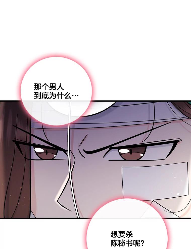 《请守护我》68.奇怪的男人 第82页