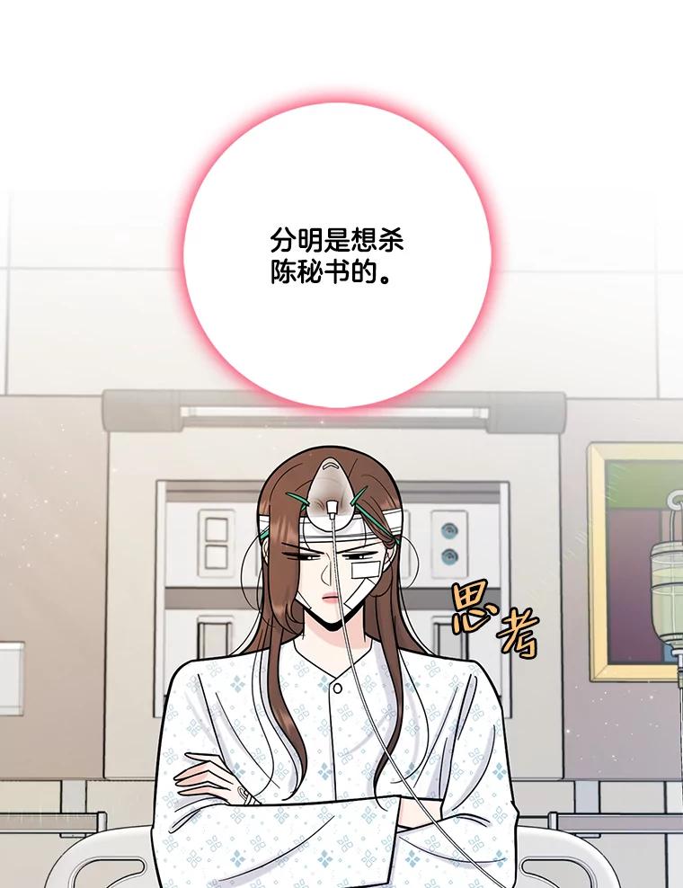 《请守护我》68.奇怪的男人 第79页