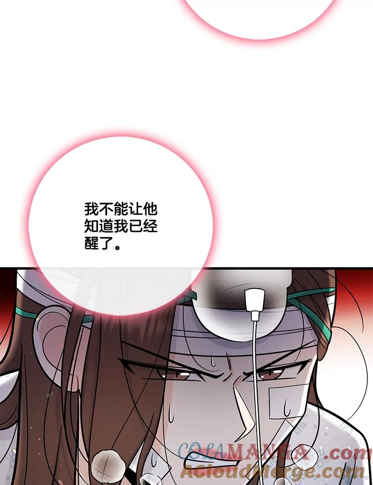 《请守护我》68.奇怪的男人 第85页