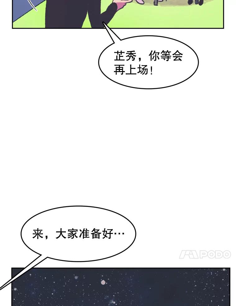 《欢迎收看书生秀》69.咖啡配刀鱼 第38页