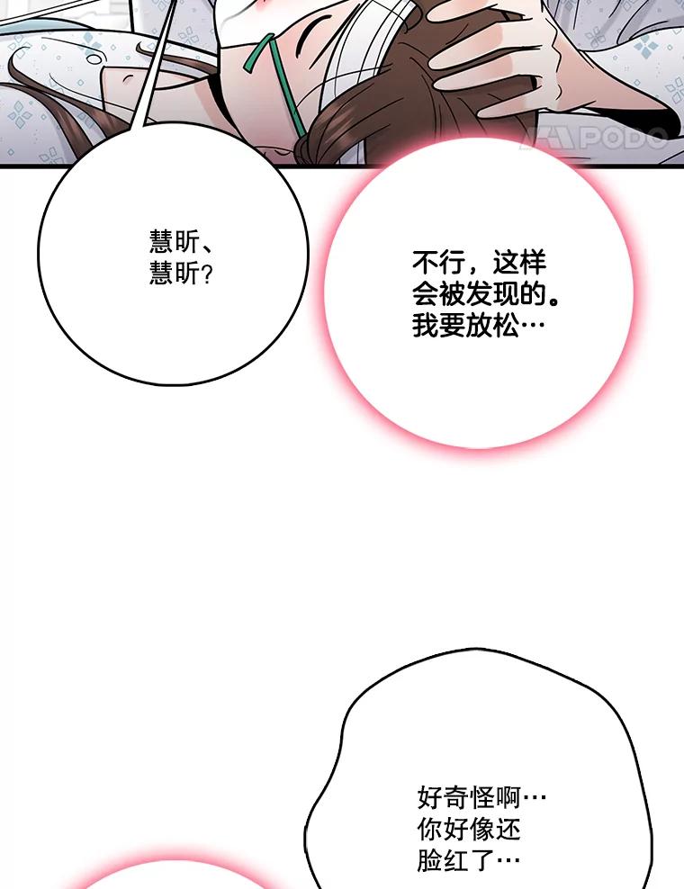 《请守护我》68.奇怪的男人 第107页