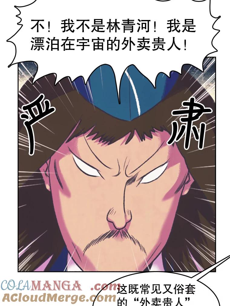 《欢迎收看书生秀》69.咖啡配刀鱼 第67页