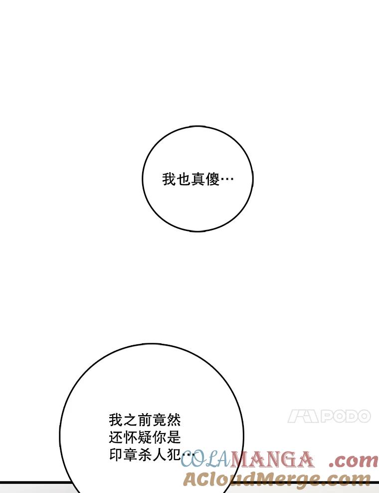 《请守护我》68.奇怪的男人 第33页