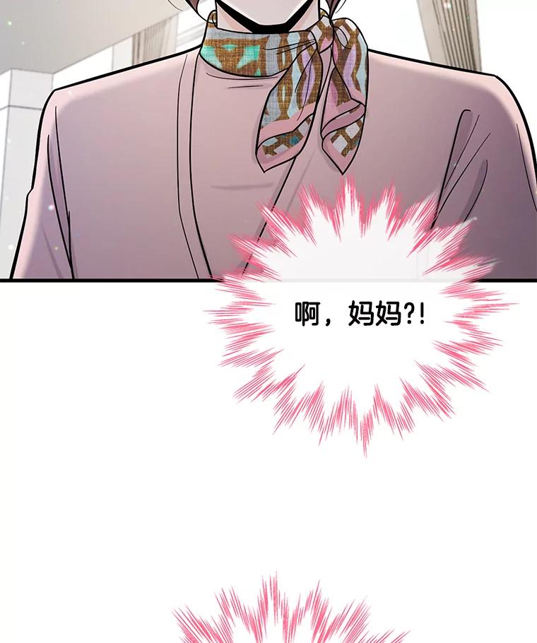 《请守护我》68.奇怪的男人 第118页