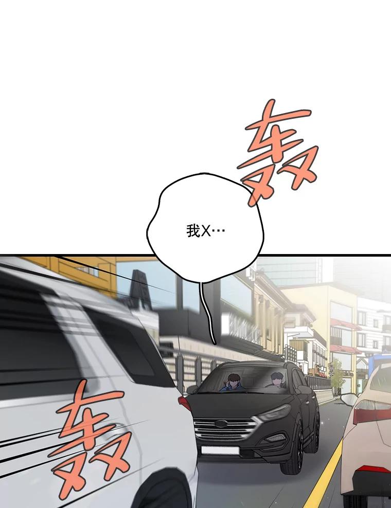 《请守护我》68.奇怪的男人 第59页