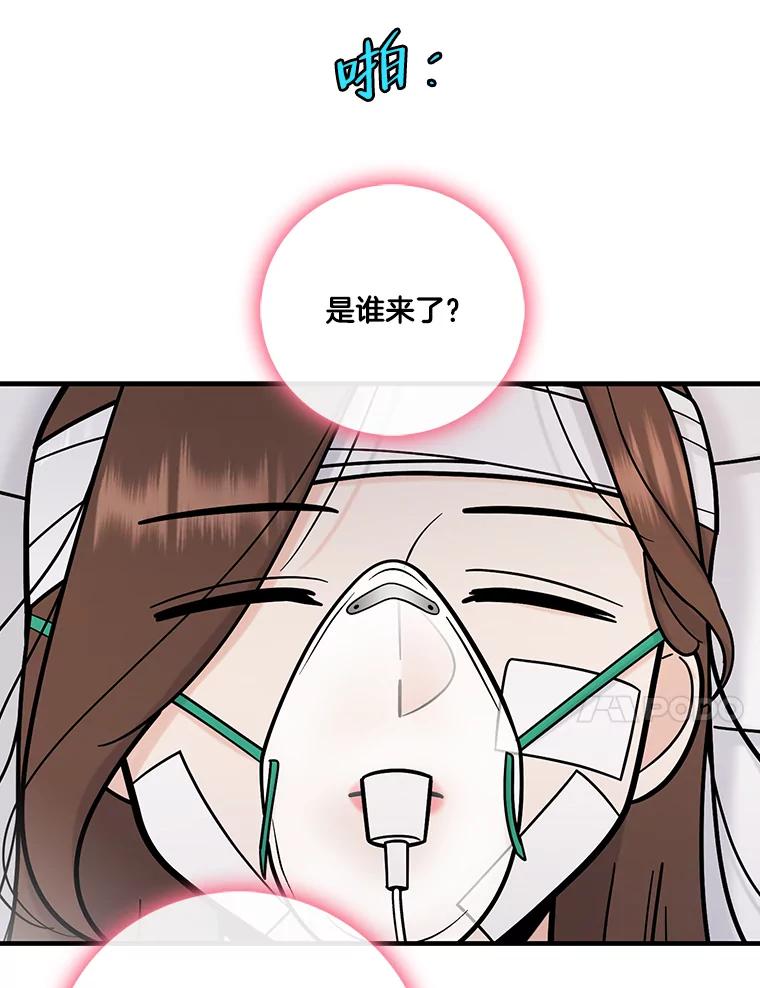 《请守护我》68.奇怪的男人 第90页