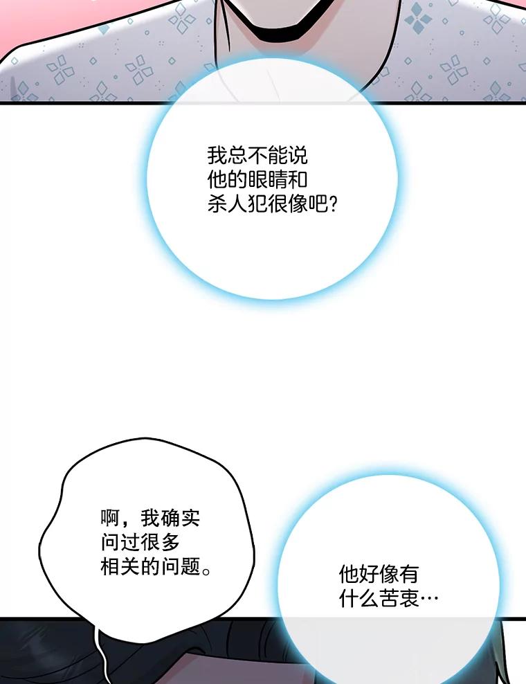 《请守护我》68.奇怪的男人 第36页