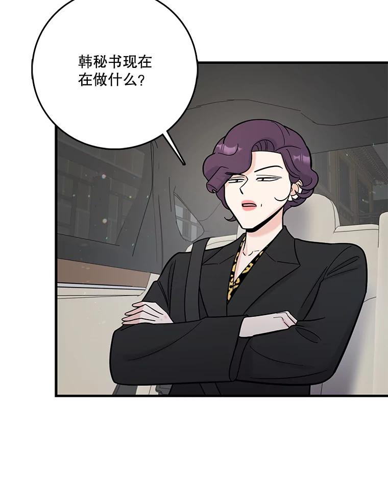 《请守护我》68.奇怪的男人 第52页