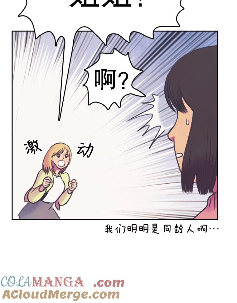 《欢迎收看书生秀》69.咖啡配刀鱼 第31页