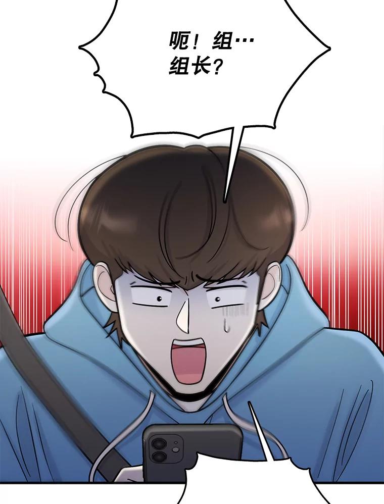 《请守护我》68.奇怪的男人 第68页