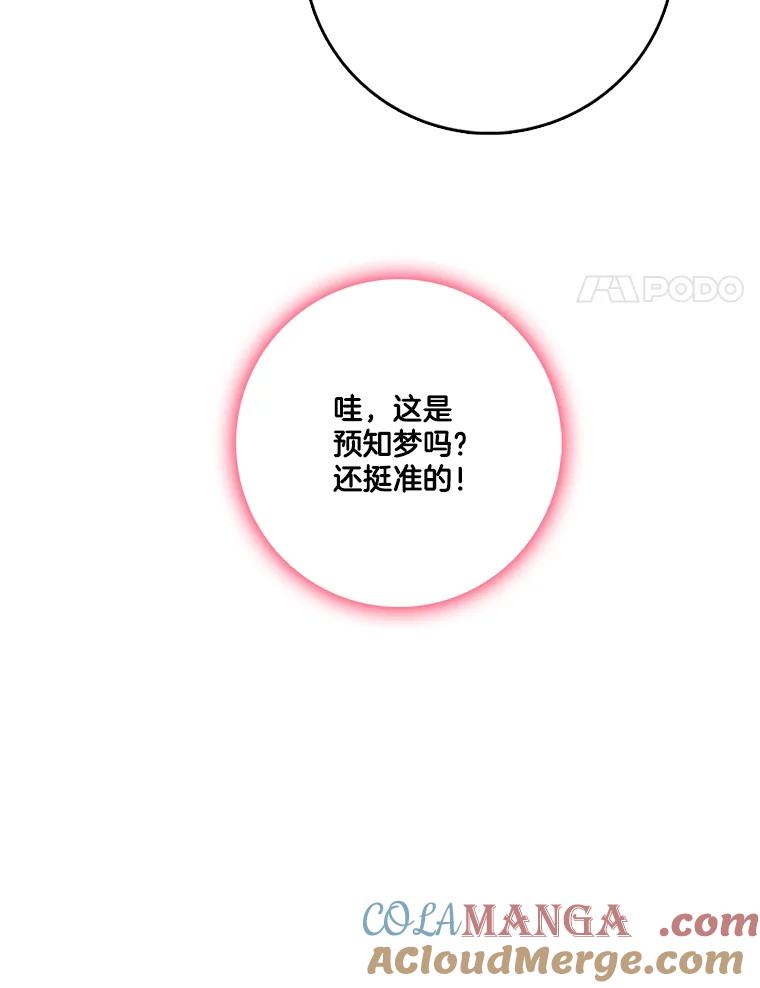 《请守护我》68.奇怪的男人 第97页