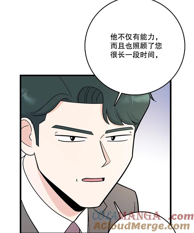 《请守护我》68.奇怪的男人 第45页
