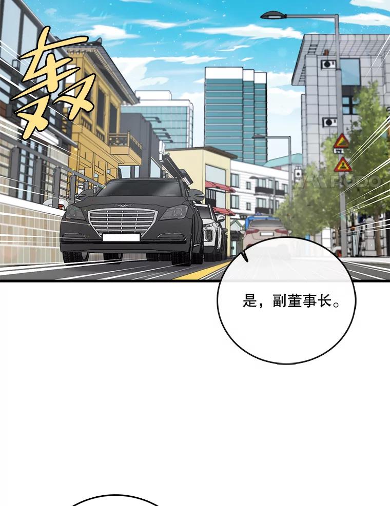 《请守护我》68.奇怪的男人 第51页