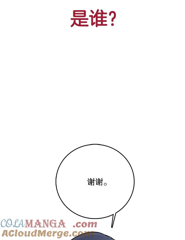 《请守护我》68.奇怪的男人 第5页